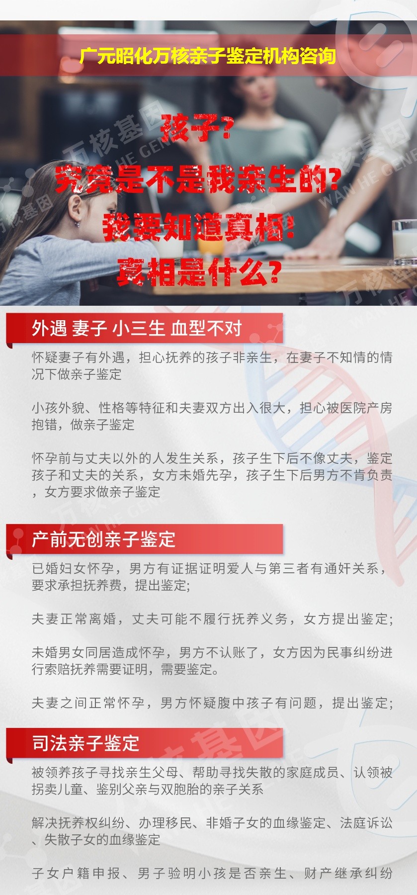 广元昭化正规亲子鉴定中心鉴定介绍